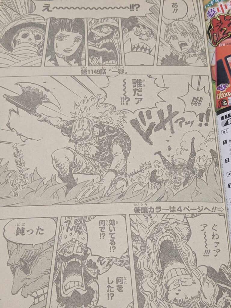 麦わら海賊団のクル―の覇気の力の向上｜ワンピース1152話以降考察 | 【ワンピース考察】甲塚誓ノ介のいい芝居してますね！