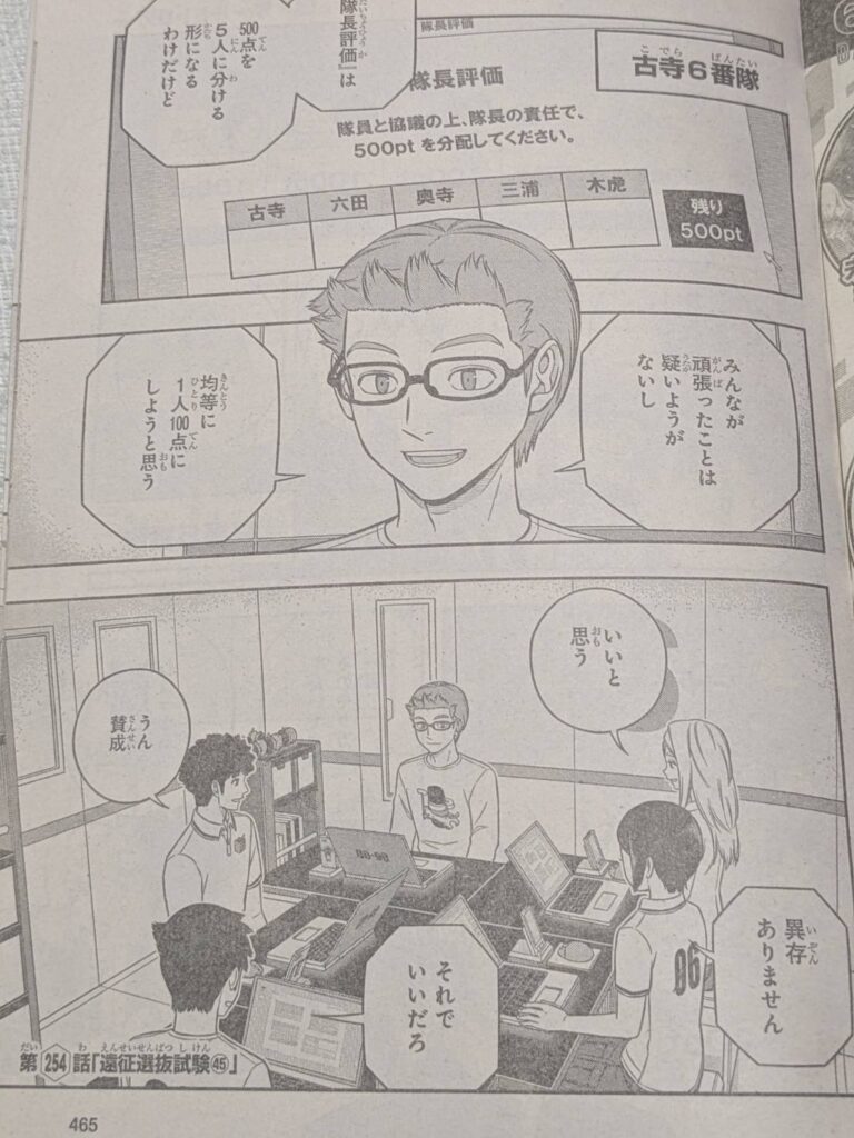 【最新】ワールドトリガー254話ネタバレ感想考察｜各隊の隊長評価は？