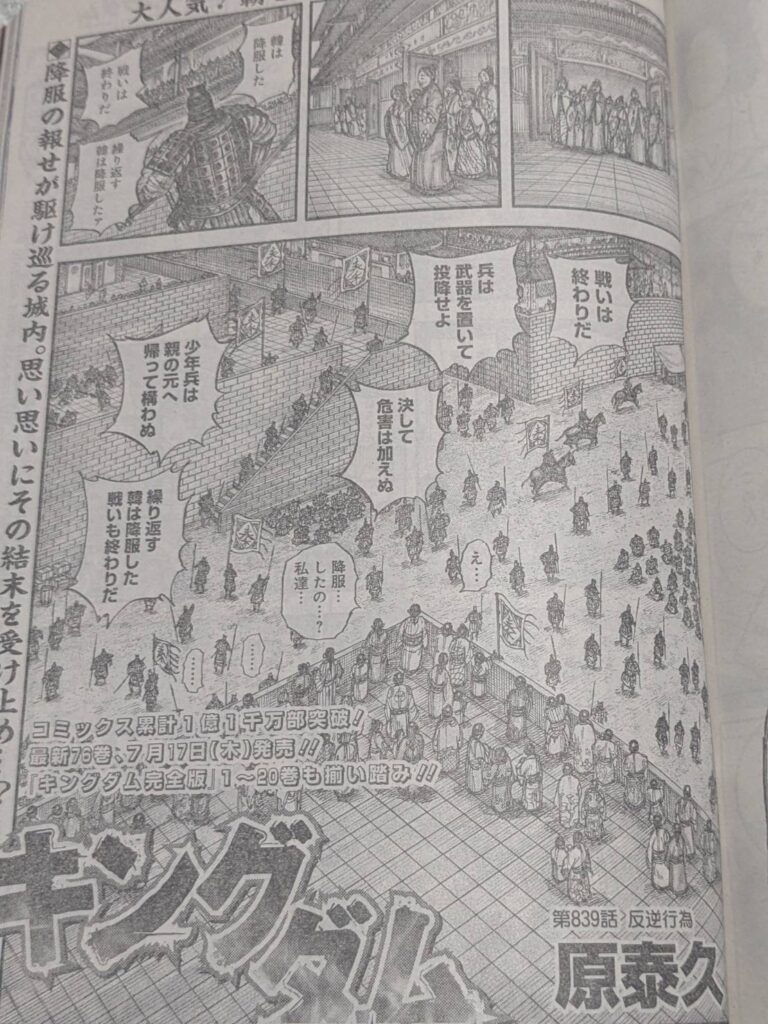 キングダム839話ネタバレ感想考察｜寧姫命がけの制止！