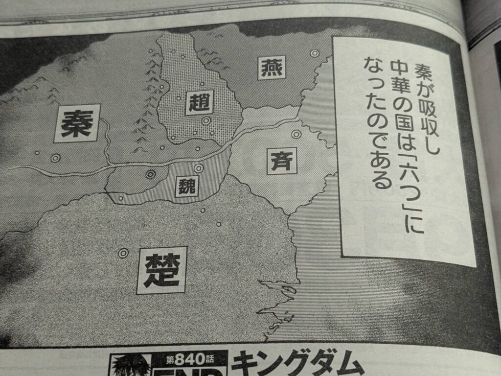 キングダム841話展開予想考察｜韓滅亡に他国の反応は？