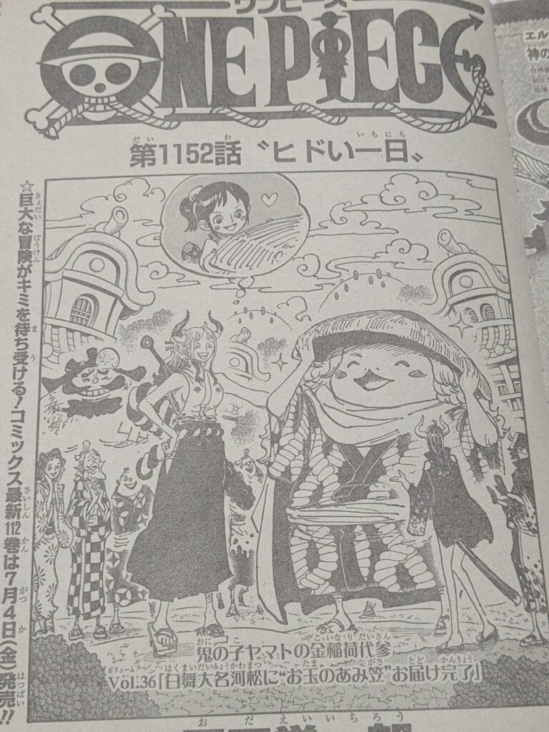 ワンピース1152話ネタバレ感想考察｜ギャバンとシャンクスとエルバフ！