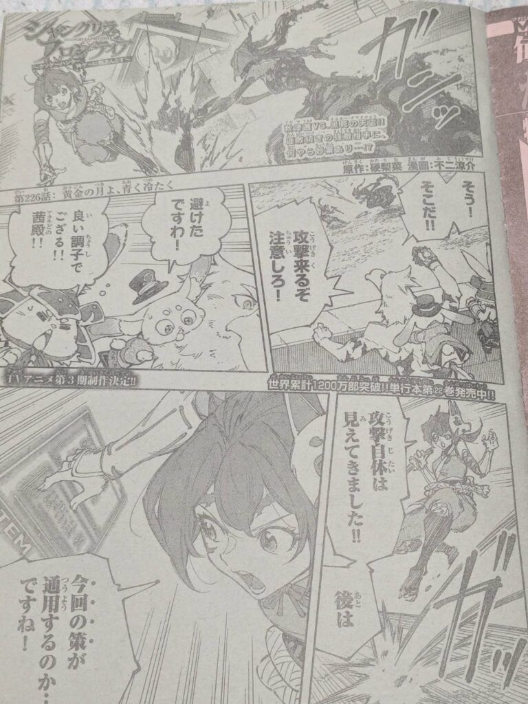 シャングリラフロンティア226話ネタバレ感想考察｜秋津茜がようやく1体目撃破！！