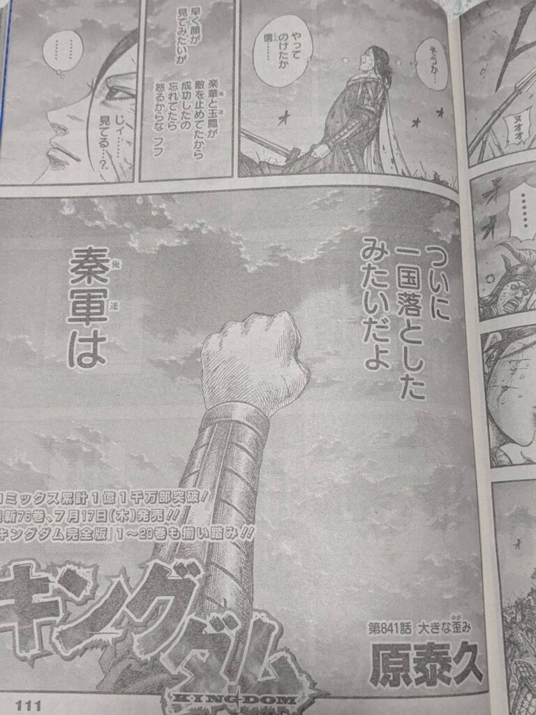 キングダム841話ネタバレ感想考察｜無血開城後の新鄭では？