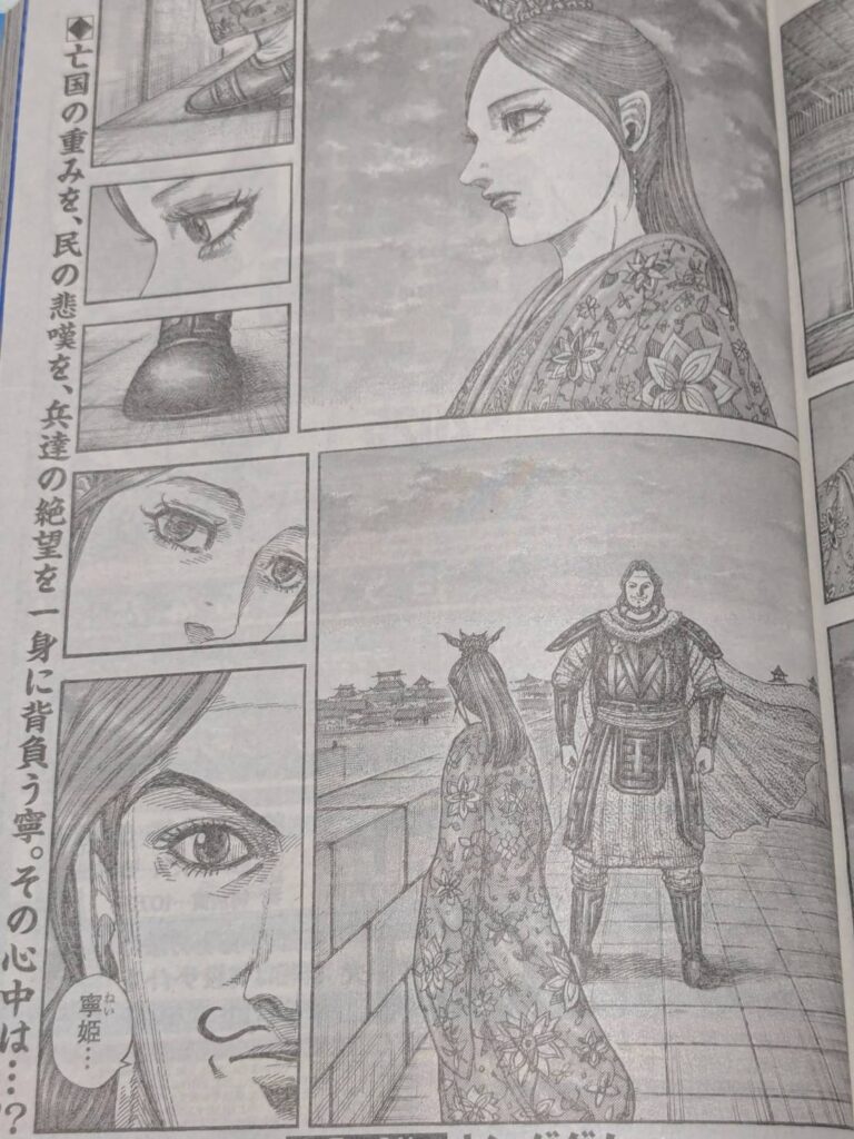 キングダム842話展開予想考察｜寧姫は思いを騰にぶつける！？