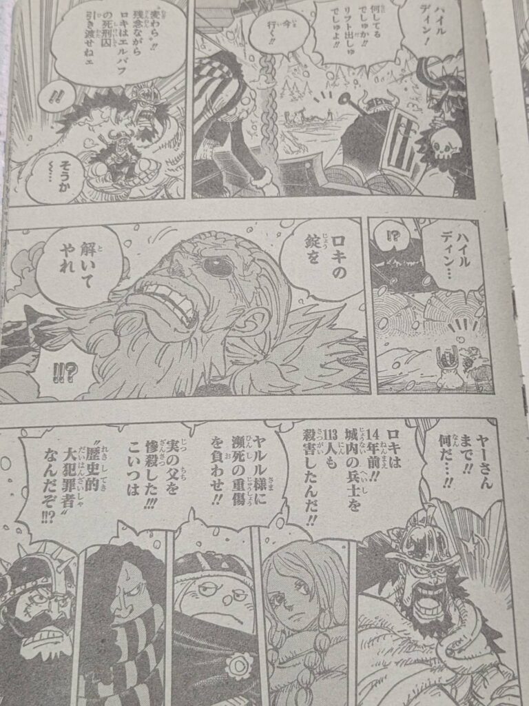 イム軍子はロキが追い返す？｜ワンピース1154話以降考察 | 【ワンピース考察】甲塚誓ノ介のいい芝居してますね！