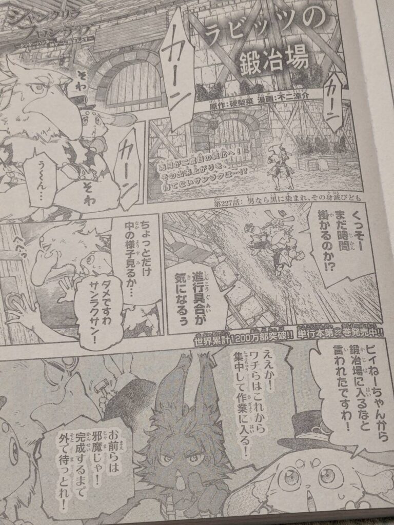 シャングリラフロンティア227話ネタバレ感想考察｜新兎月の完成！！