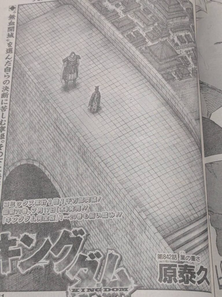 キングダム842話ネタバレ感想考察｜騰はやはり超人！