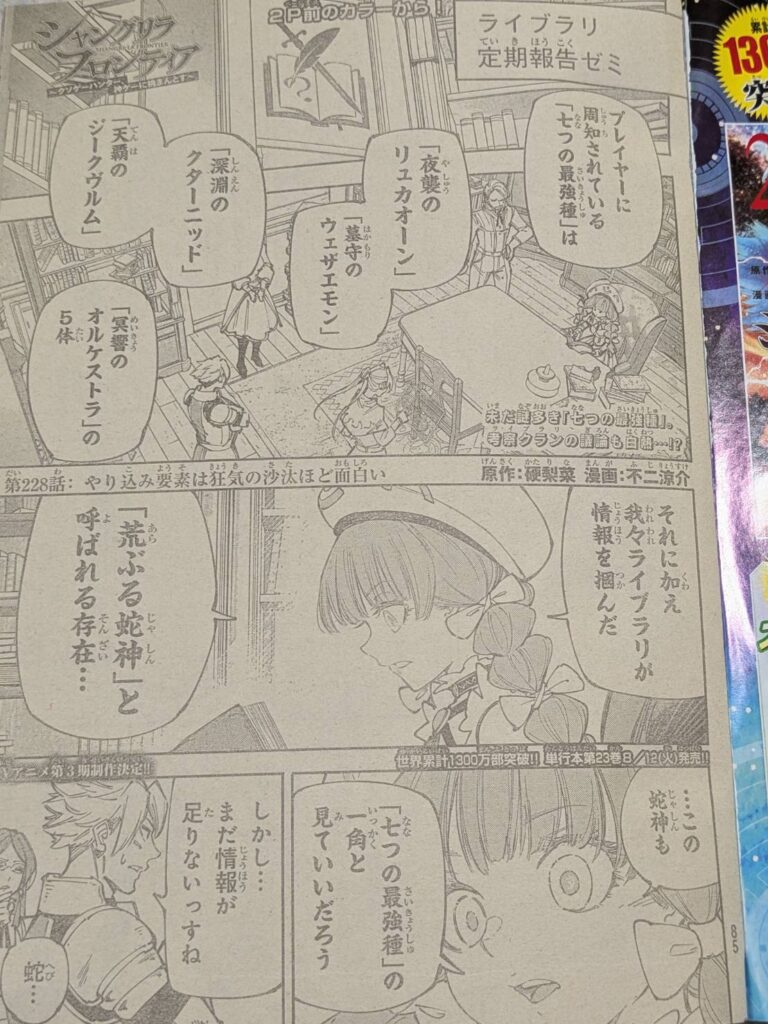 シャングリラフロンティア228話ネタバレ感想考察｜サンラク新たな緊急クエストへ | 【ワンピース考察】甲塚誓ノ介のいい芝居してますね！