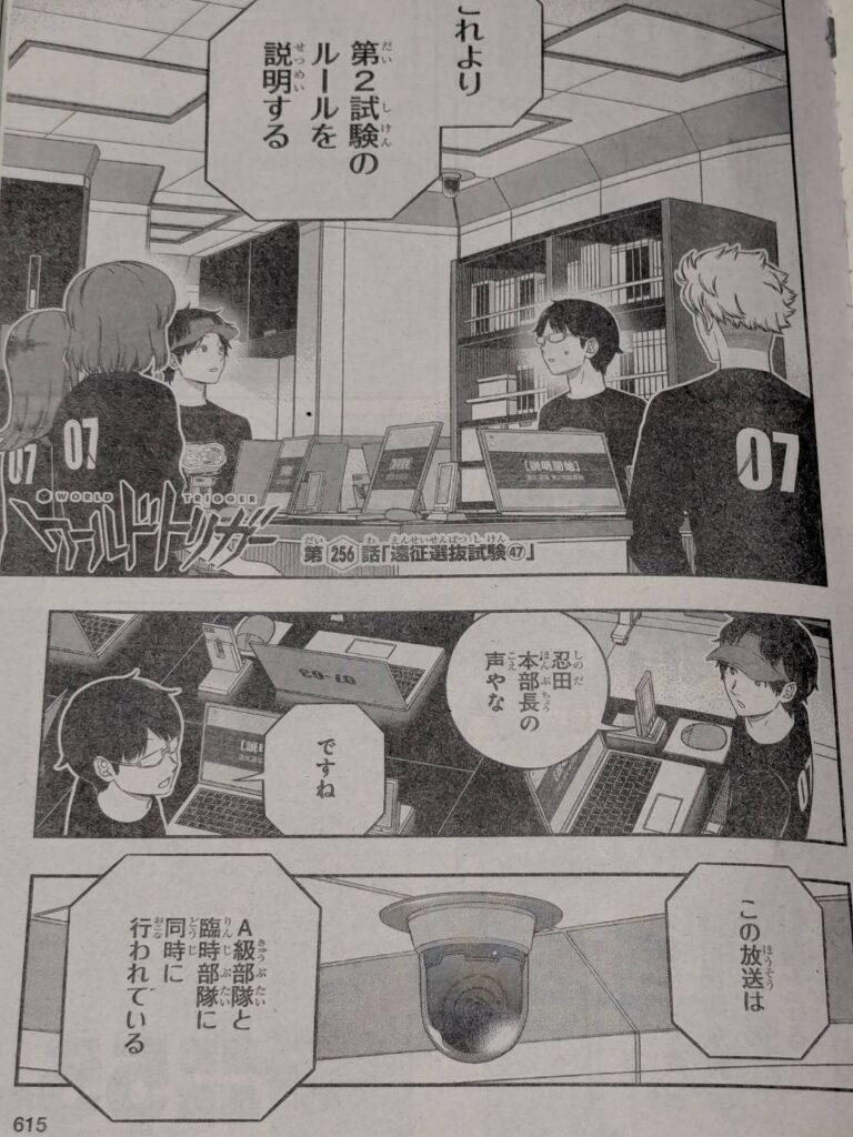 ワールドトリガー256話ネタバレ感想考察｜第２試験の試験内容は？