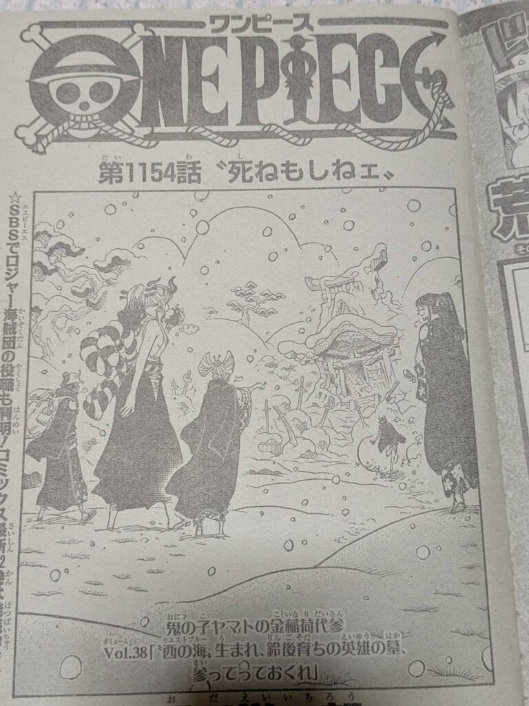 ワンピース1154話ネタバレ感想考察｜ロキついにロックスに出会う！！