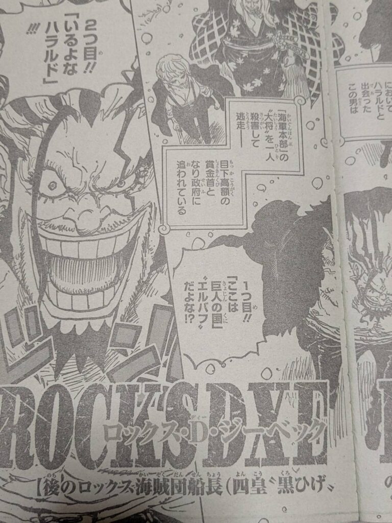 ワンピース1155話展開予想考察｜ロキはロックスと出会い何を思う？