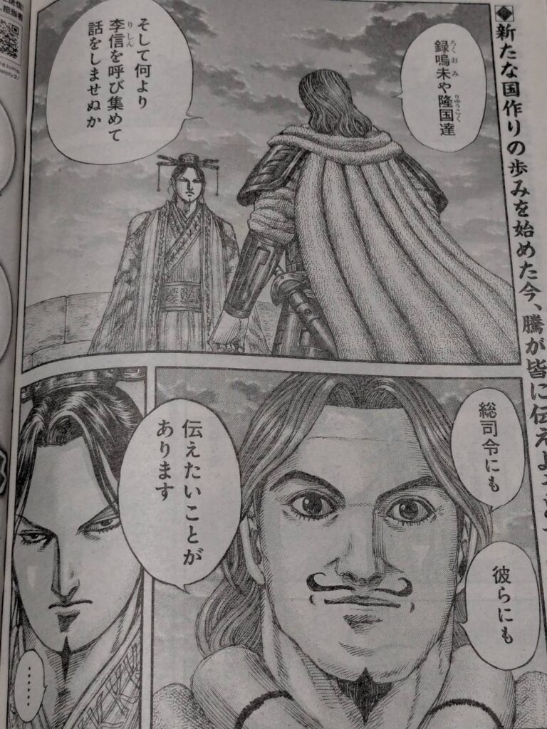 キングダム835話展開予想考察｜騰大将軍は昌平君に何を話す？