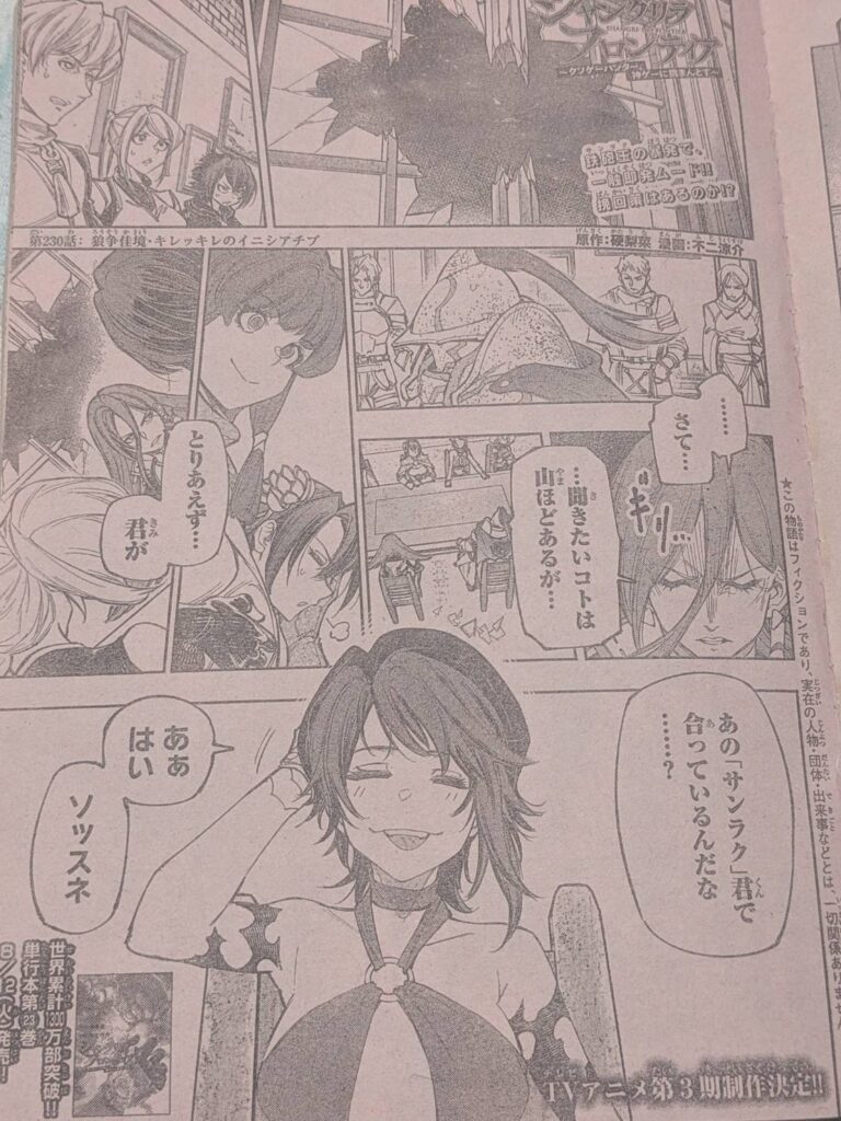 シャングリラフロンティア230話ネタバレ感想考察｜旅狼と黒狼の話し合いは？