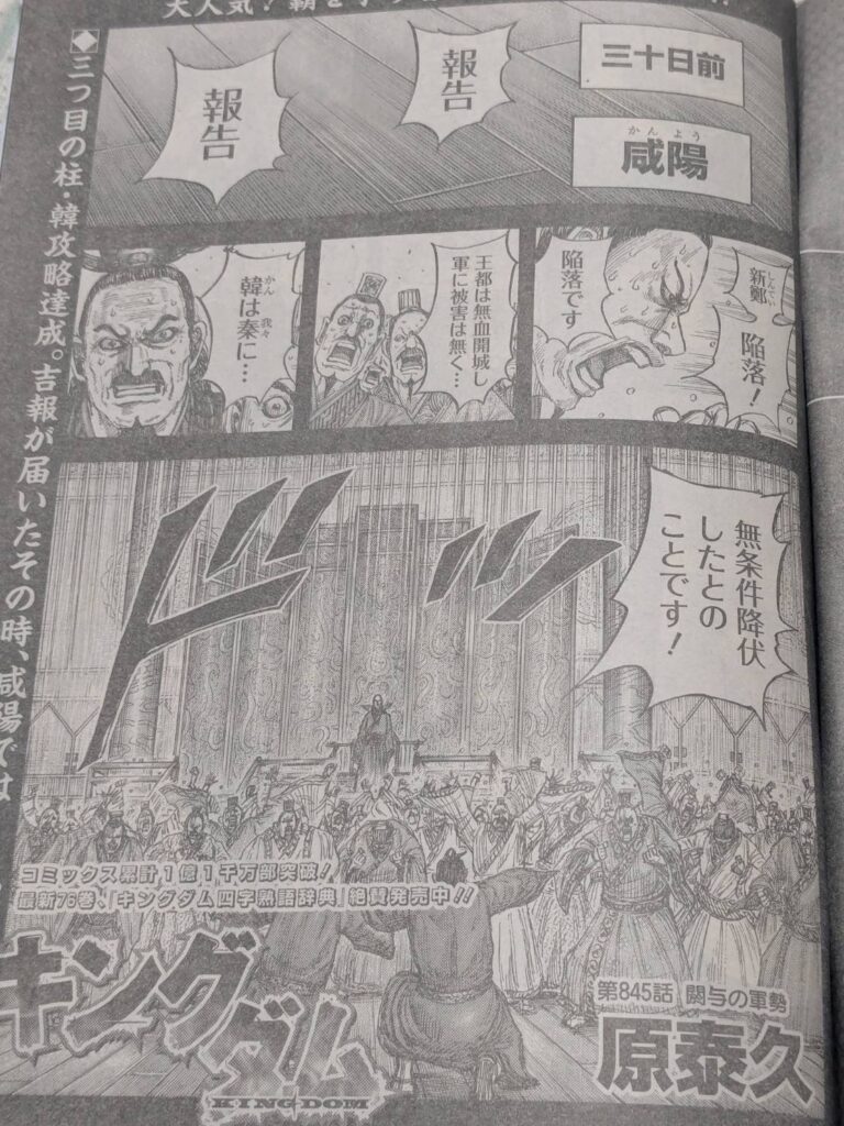 キングダム845話ネタバレ感想考察｜新生王翦軍は完全復活！