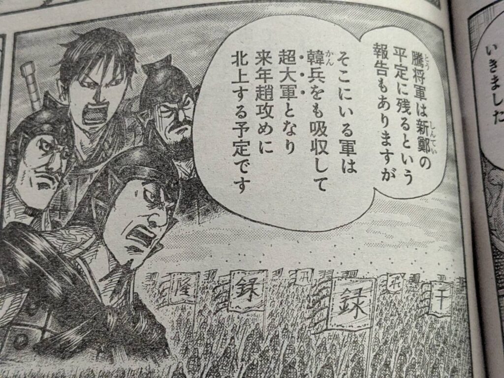 キングダム846話展開予想考察｜飛信隊と騰が抜けた騰軍は？