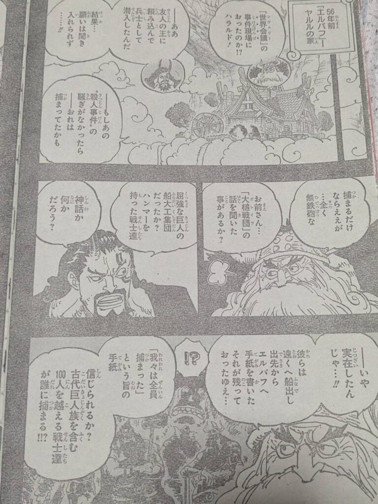 ハラルドは何故殺されたのか？｜ONEPIECE1157話以降考察 | 【ワンピース考察】甲塚誓ノ介のいい芝居してますね！