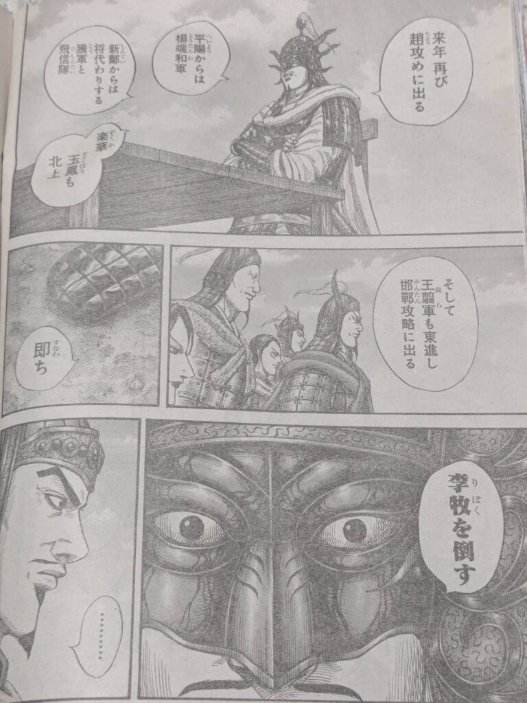 邯鄲を狙われている趙国は？｜キングダム847話以降考察 | 【ワンピース考察】甲塚誓ノ介のいい芝居してますね！