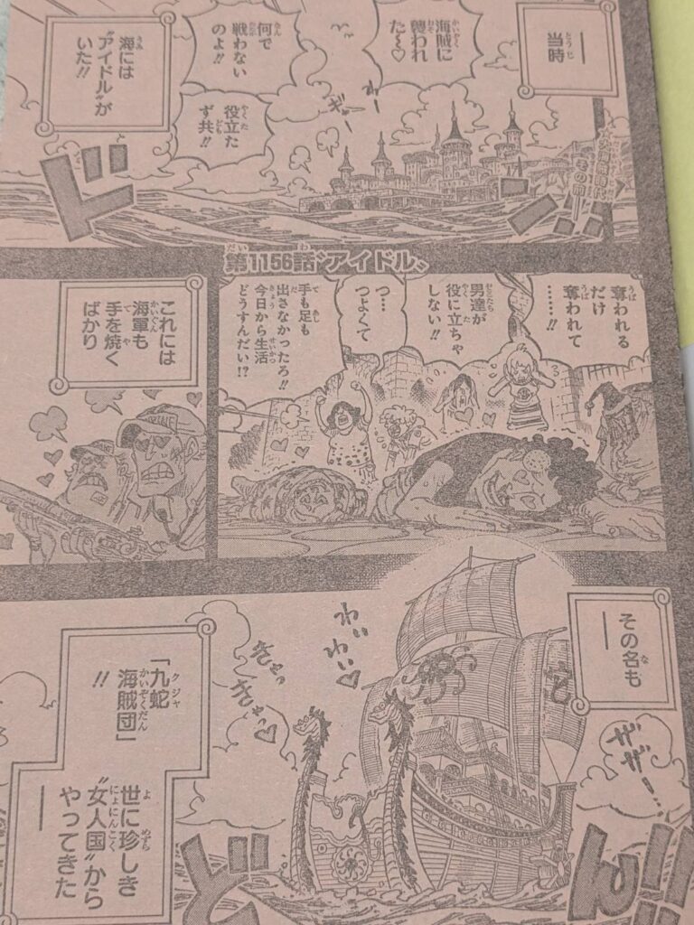 ワンピース1156話ネタバレ感想考察｜ロジャーVSガープ！九蛇海賊団は海のアイドル！