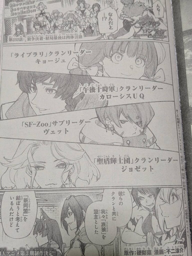 シャングリラフロンティア232話ネタバレ感想考察｜クラン代表戦勃発！