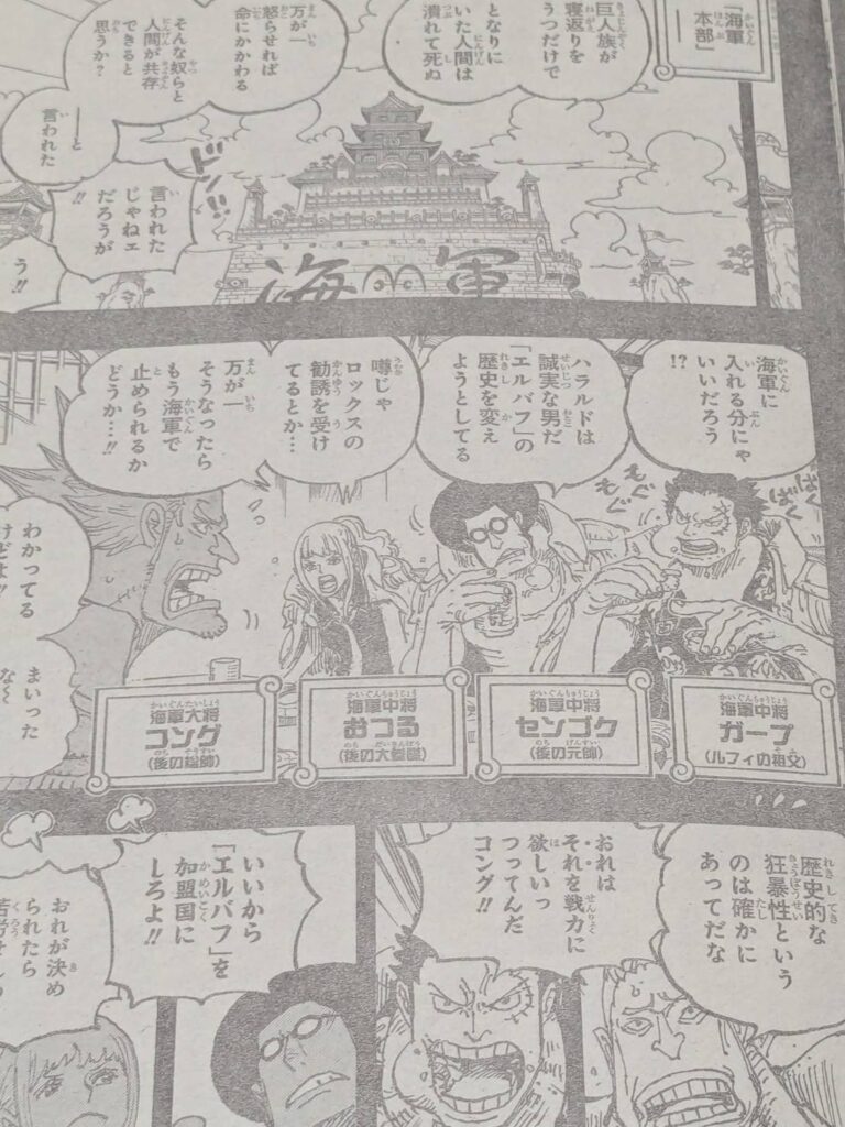 海軍が巨人族を雇えるようになったのはゴッドバレー事件の後？｜ワンピース1158話以降考察 | 【ワンピース考察】甲塚誓ノ介のいい芝居してますね！