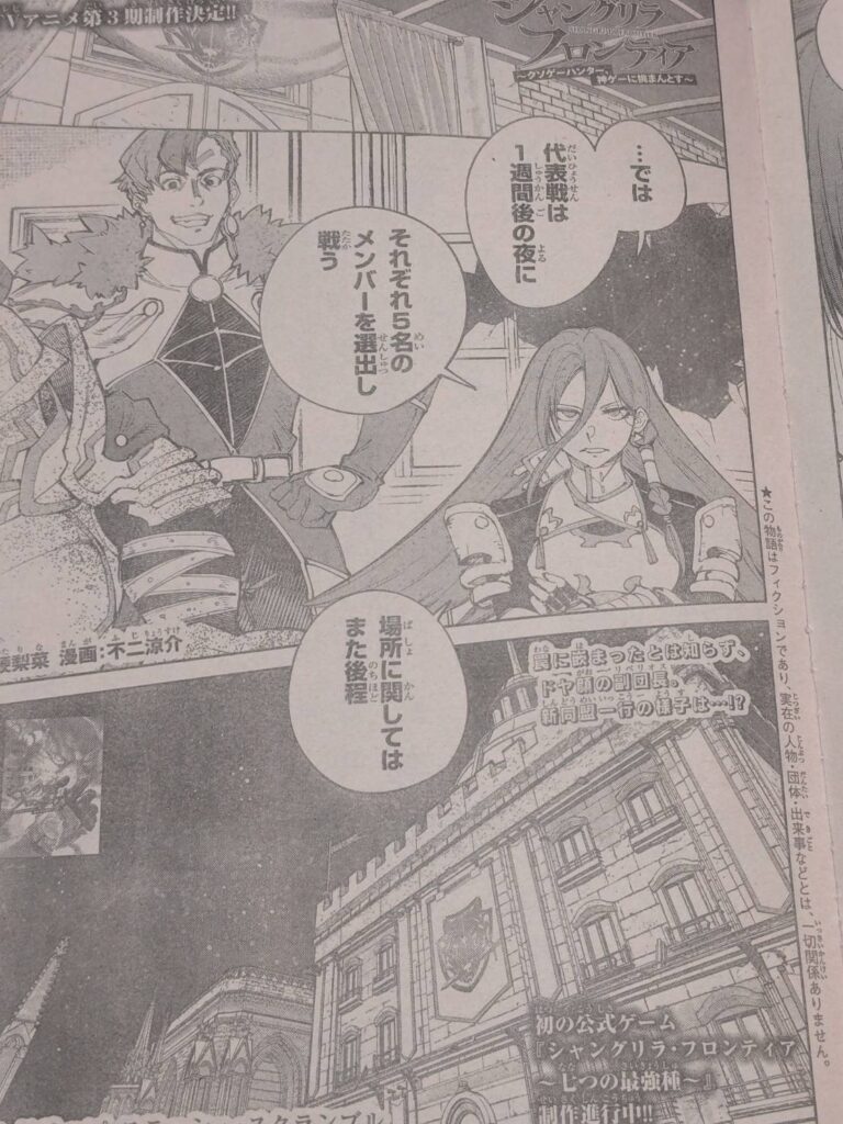 シャングリラフロンティア233話ネタバレ感想考察｜聖盾騎士団のリーダーは最大防御！