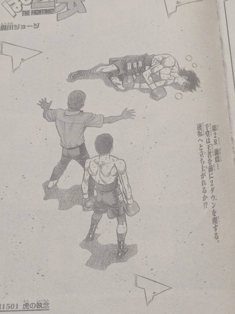 はじめの一歩1501話ネタバレ感想考察｜二度のダウン後の千堂は！？