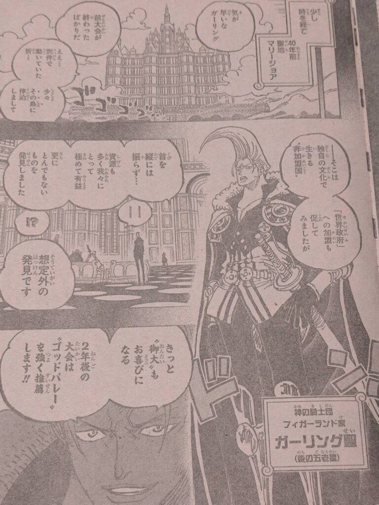 ワンピース1159話展開予想考察｜ガーリング聖がみつけたとんでもないものとは？