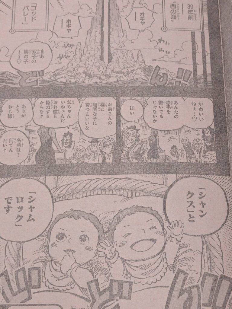 ワンピース1159話ネタバレ確定速報｜ロックスの本名はデービー・D・シーベック！
