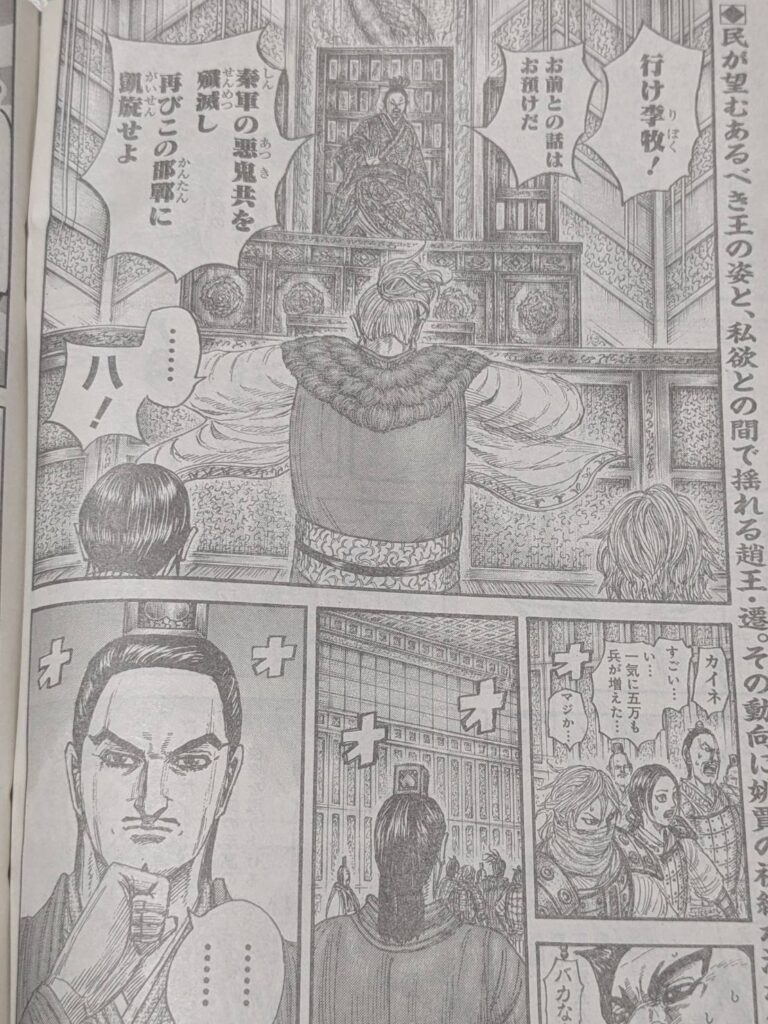キングダム849話展開予想考察｜秦軍は大苦戦必至！