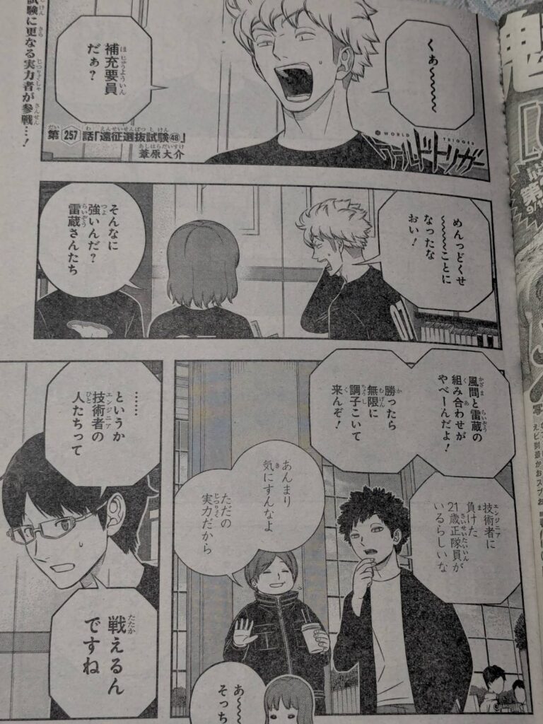 ワールドトリガー257話ネタバレ感想考察｜遠征選抜第2試験前夜の各チームの思惑 | 【ワンピース考察】甲塚誓ノ介のいい芝居してますね！