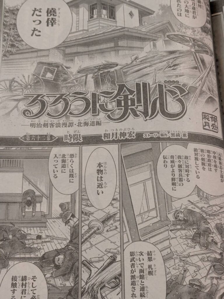 【最新】るろうに剣心北海道編62話ネタバレ感想考察｜四乃森蒼紫ついに到着！