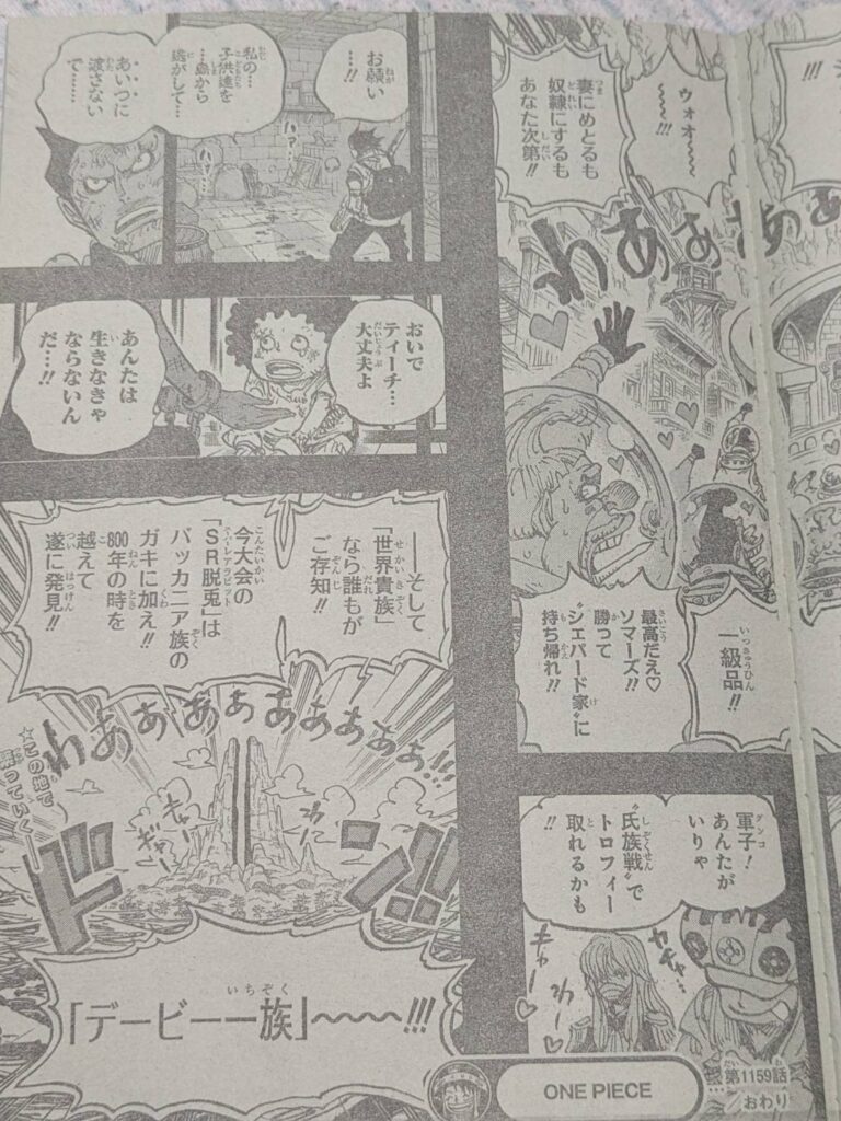 ワンピース1160話展開予想考察｜いよいよゴッドバレー事件始まる | 【ワンピース考察】甲塚誓ノ介のいい芝居してますね！