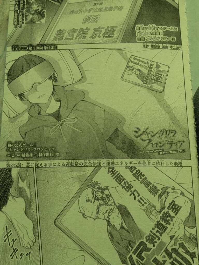 シャングリラフロンティア235話ネタバレ感想考察｜龍宮院富獄攻略へ向け…