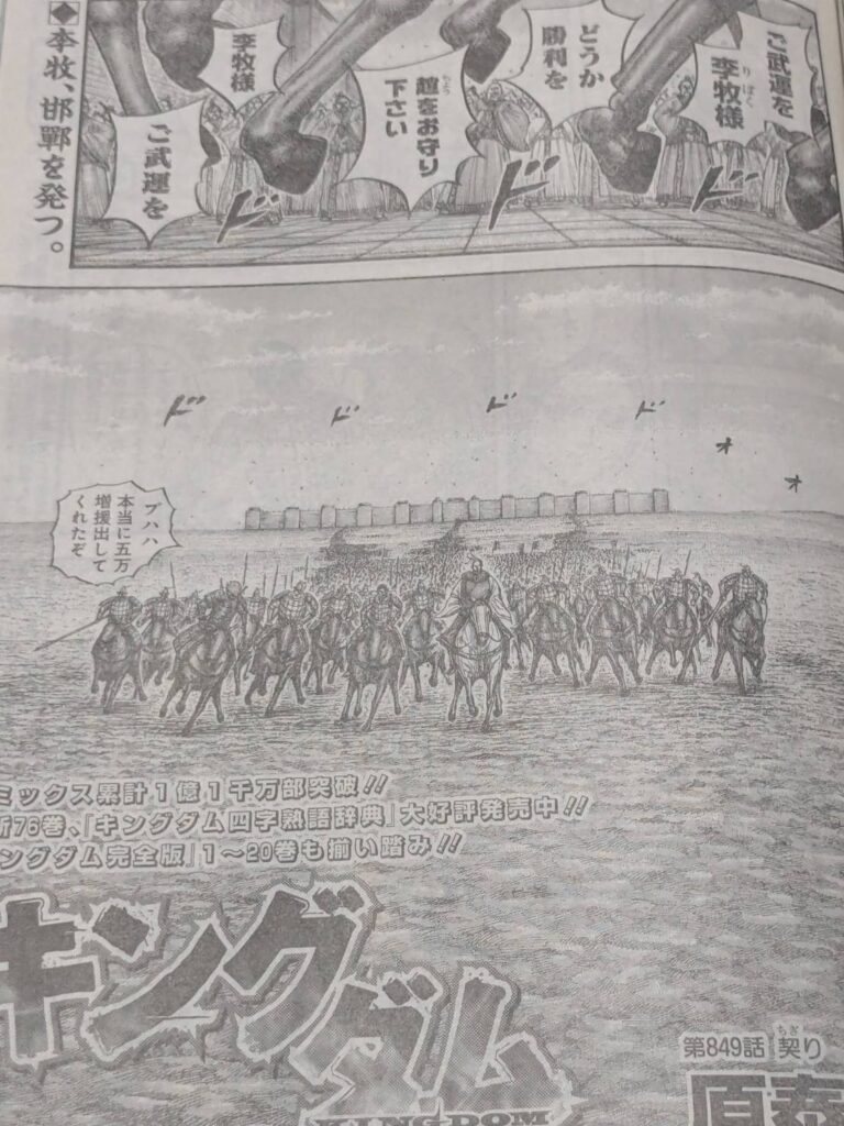 キングダム849話ネタバレ感想考察｜ヨコヨコ軍は飛信隊所属！