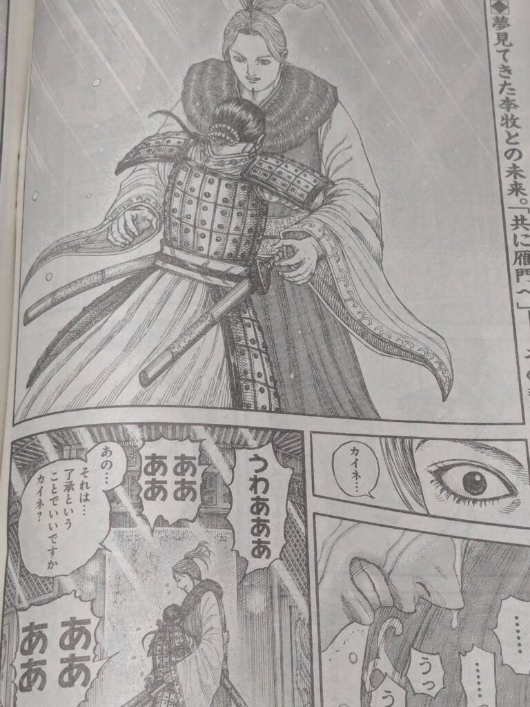 カイネが可愛そう過ぎる…｜キングダム850話以降考察 | 【ワンピース考察】甲塚誓ノ介のいい芝居してますね！