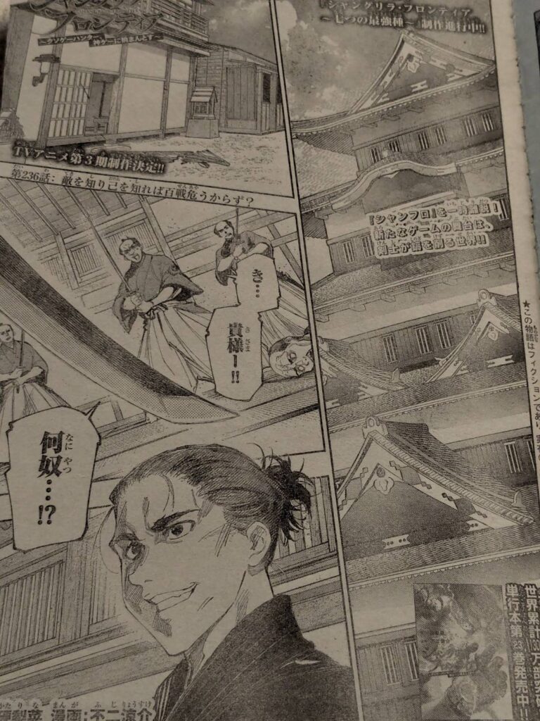 シャングリラフロンティア236話ネタバレ感想考察｜辻斬り狂想曲【幕末】の世界 | 【ワンピース考察】甲塚誓ノ介のいい芝居してますね！