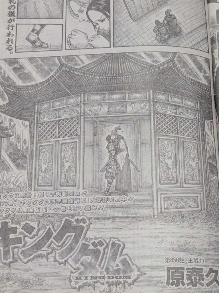 キングダム850話ネタバレ感想考察｜飛信隊と玉鳳と楽華が揃い踏み | 【ワンピース考察】甲塚誓ノ介のいい芝居してますね！