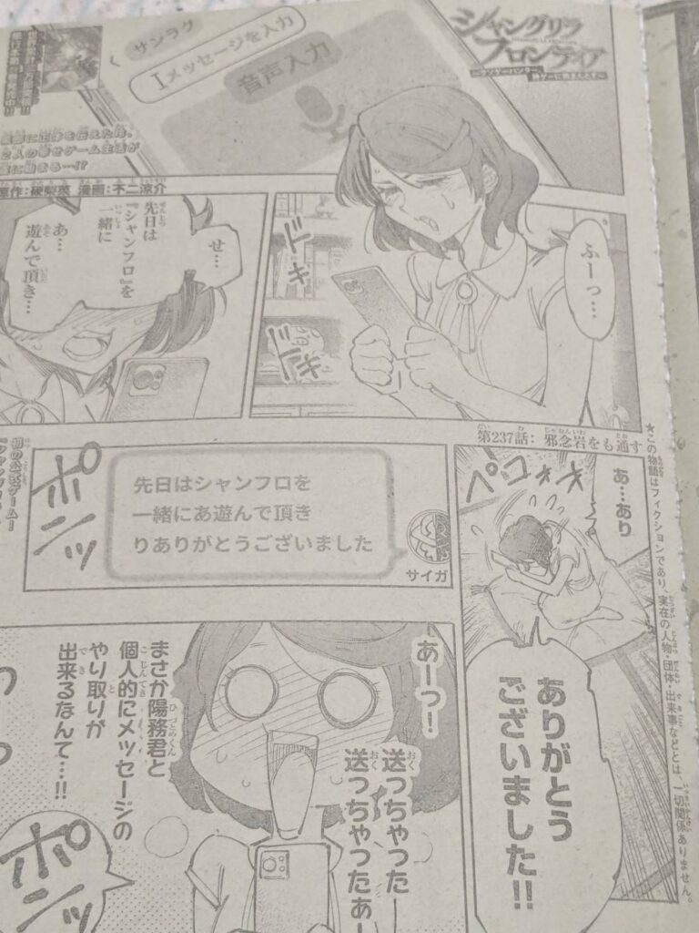 シャングリラフロンティア237話ネタバレ感想考察｜サンラクが富嶽を攻略！？