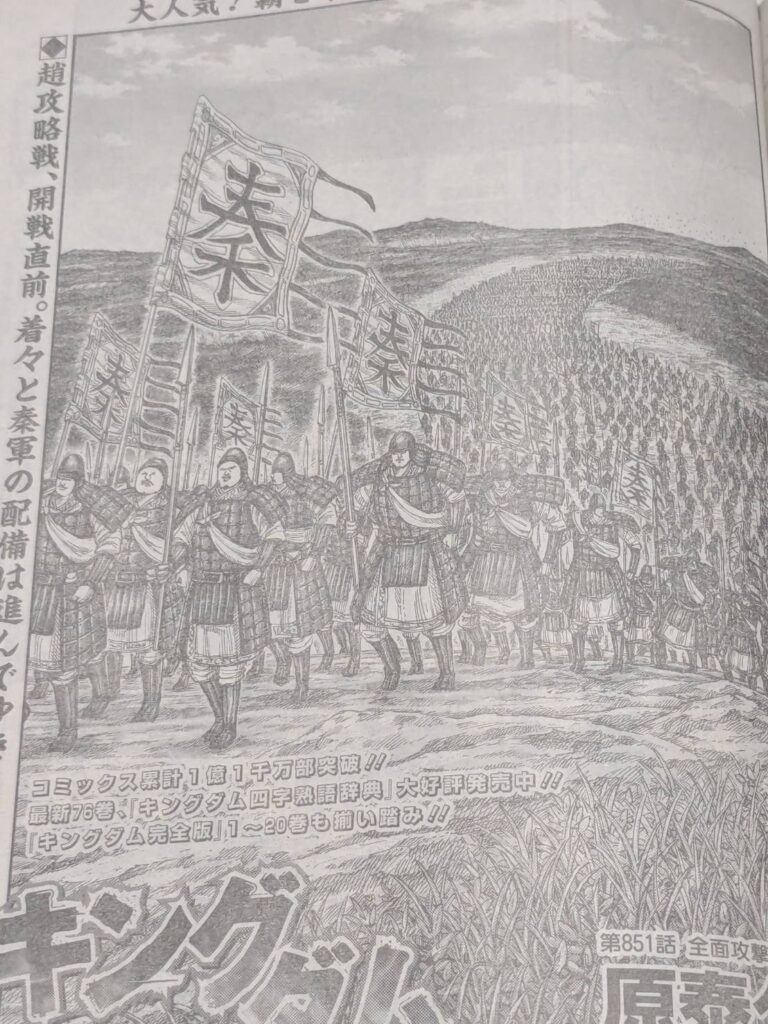 キングダム851話ネタバレ感想考察｜広域展開の秦軍VS趙軍 | 【ワンピース考察】甲塚誓ノ介のいい芝居してますね！