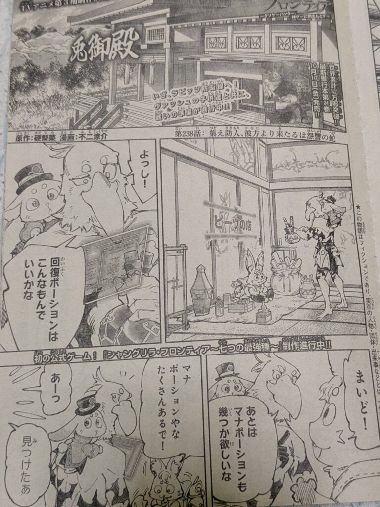 シャングリラフロンティア238話ネタバレ感想考察｜ラビッツ防衛線へ | 【ワンピース考察】甲塚誓ノ介のいい芝居してますね！