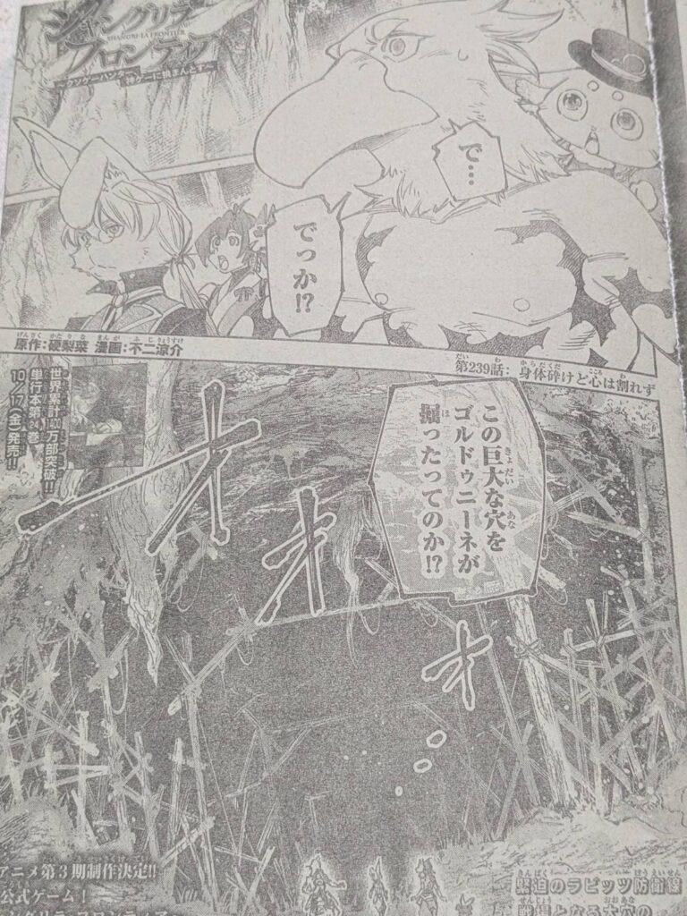 シャングリラフロンティア239話ネタバレ感想考察｜ラビッツ防衛戦に新たなプレイヤーの援軍？