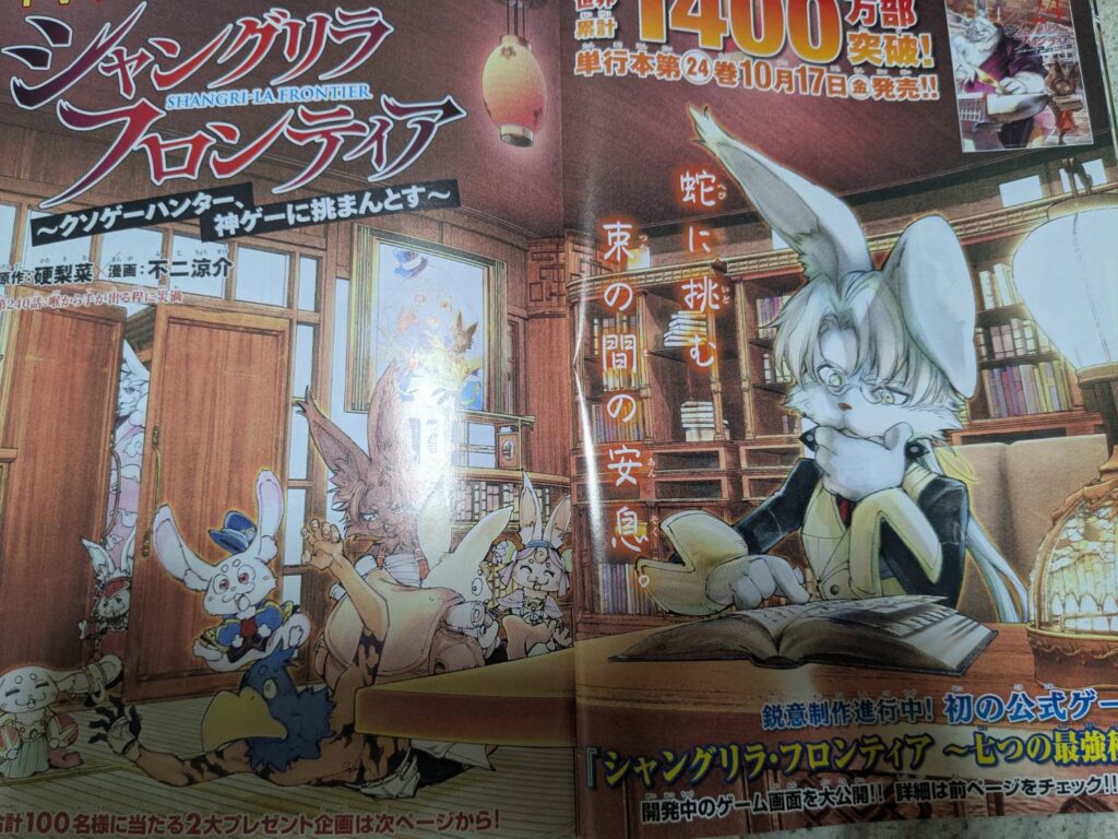 シャングリラフロンティア240話ネタバレ感想考察｜エドワードにヴォーパルバニーは強い！！