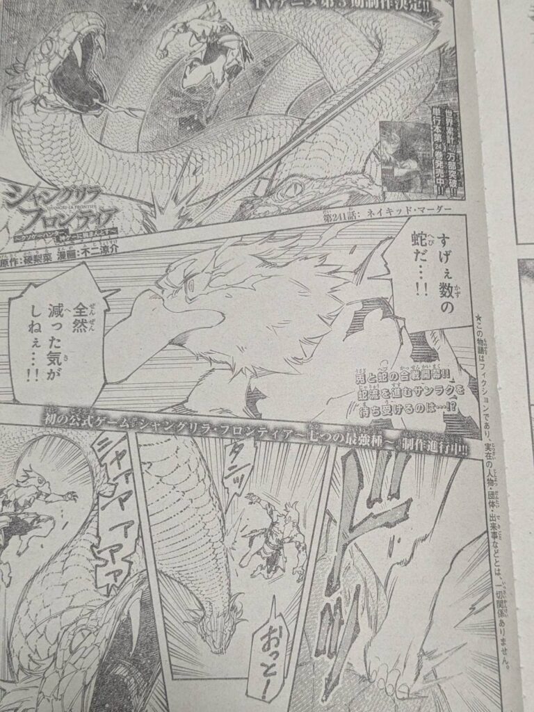 シャングリラフロンティア241話ネタバレ感想考察｜ゴルドゥニーネの分け身登場！