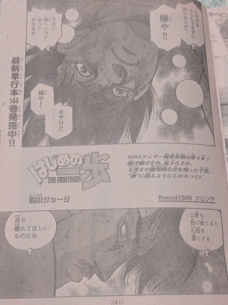 はじめの一歩1506話ネタバレ感想考察｜千堂がクリンチから活路を見出す！？