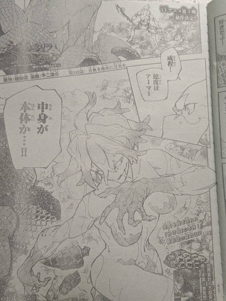 シャングリラフロンティア242話ネタバレ感想考察｜サイガｰ0もついに兎の国へ招待される！！