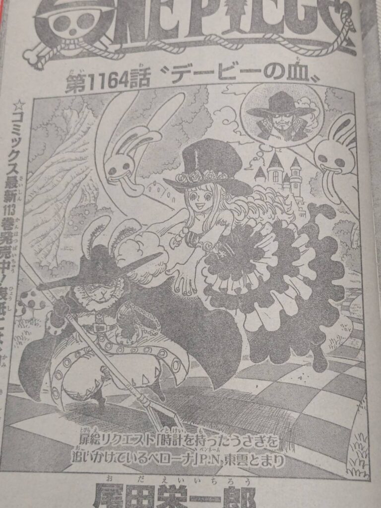 ワンピース1164話ネタバレ感想考察｜ロックス支配される！