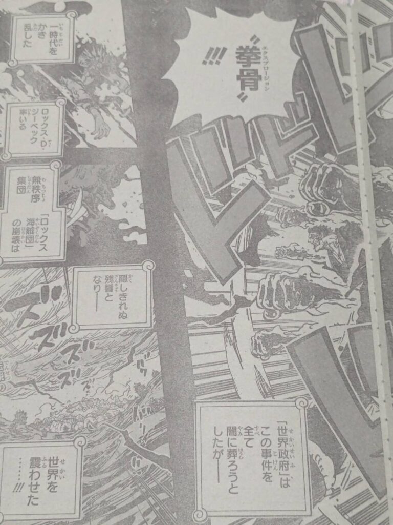 ワンピース1166話展開予想考察｜ロジャーとガープは動けず？