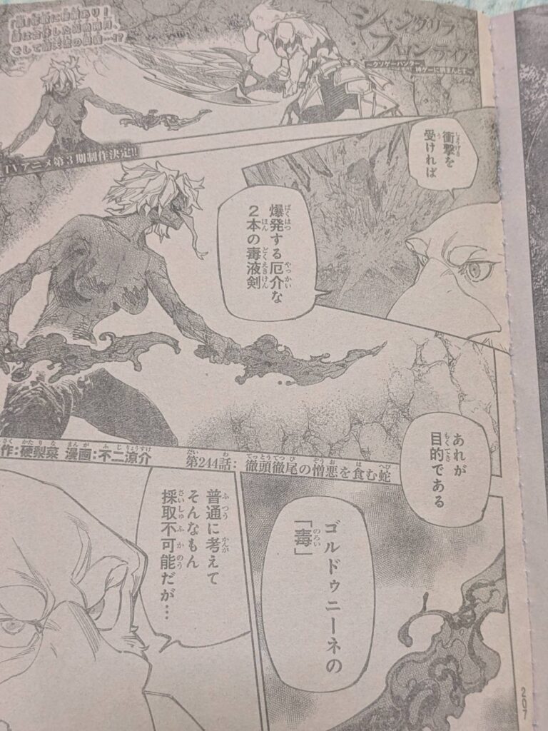 シャングリラフロンティア244話ネタバレ感想考察｜晴天流炸裂も！？