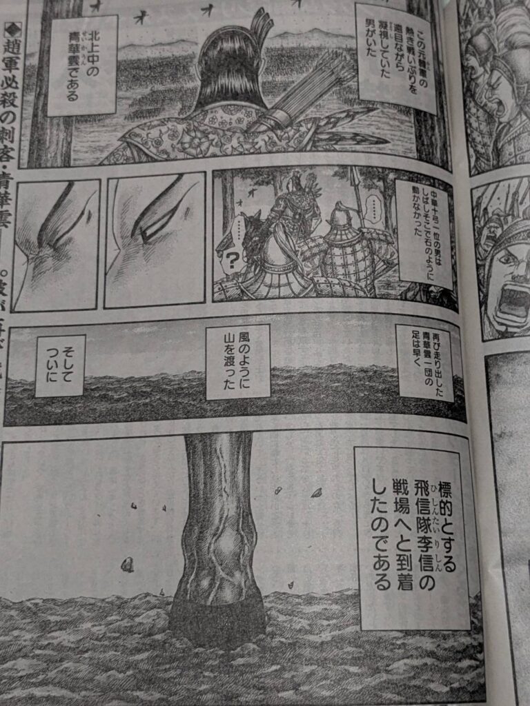 キングダム858話展開予想考察｜青華雲は羌瘣を先に狙う？