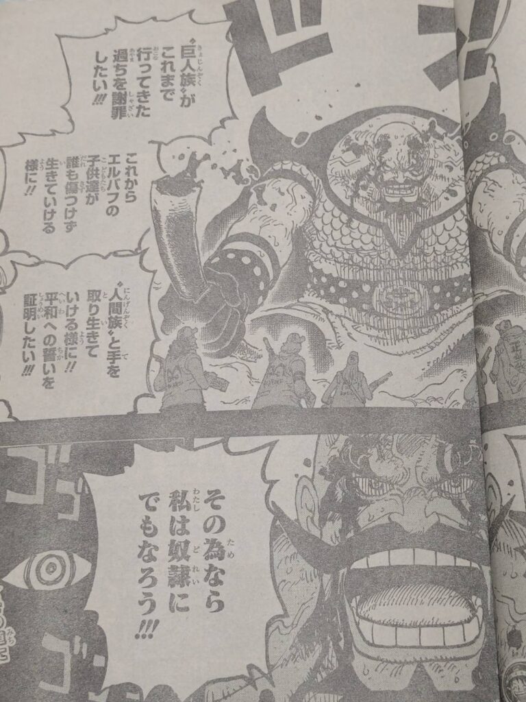 ワンピース1167話展開予想考察｜エルバフ過去編も大詰めか？